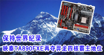 ¼ӳ̩TA890FXEٶĺ˰λ
