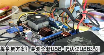 ̽·ʵȫUSB-IF֤USB3.0