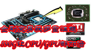 ձܣ890GCPU/GPUӱ