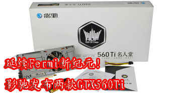 Fermi¼ԪӰ۷GTX560Ti