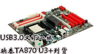 USB3.0һǣӳ̩TA870 U3+