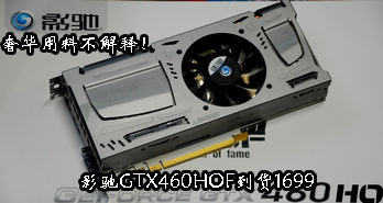 ݻϲͣӰGTX460HOF1699