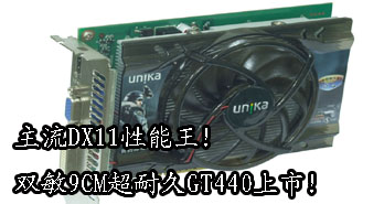 DX11˫9CM;GT440У