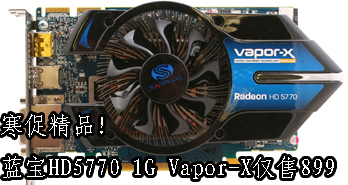 پƷHD5770 1G Vapor-X899