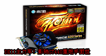 DX11ӰGT440
