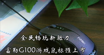 ȫ G100ϷԤ