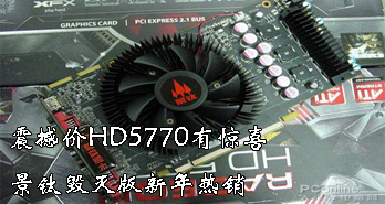 𺳼HD5770оϲ  ѻ