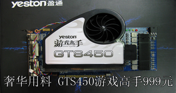ݻ  GTS450Ϸ999Ԫ
