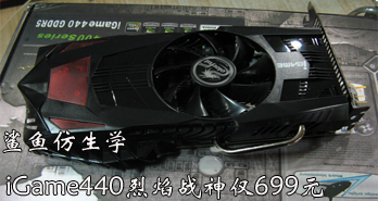 ѧ iGame440ս699Ԫ