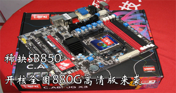 ϡȱSB850 ȫ880GϮ
