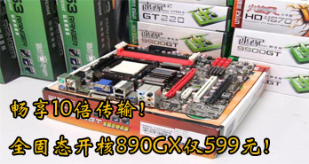 10䣡ȫ̬890GX599Ԫ