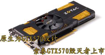 ԭΪGTX570ƣ̩GTX570