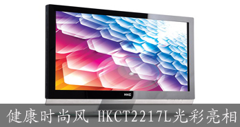 ʱз  HKC T2217L