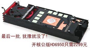 һ,ԥû!˹HD6950ֻ2299Ԫ