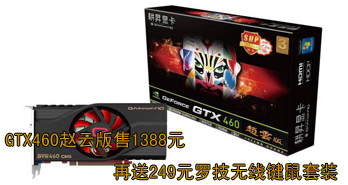 GTX460ư1388Ԫ249Ԫ޼߼װ