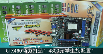 GTX460죡4800Ԫѧã 