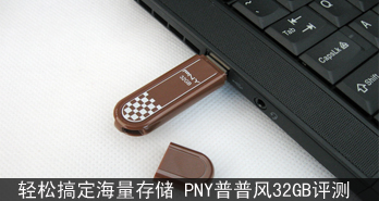 ɸ㶨洢 PNYշ32GB