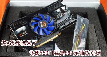 A Ӱ550TI899Ԫ̻