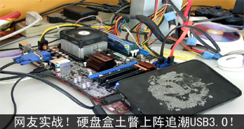 ʵսӲ̺Ƴ׷USB3.0