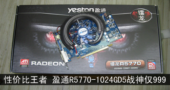 Լ۱ȳ ӯͨR5770-1024GD5ս999