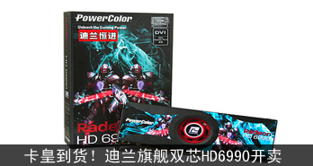 ʵ콢˫оHD6990