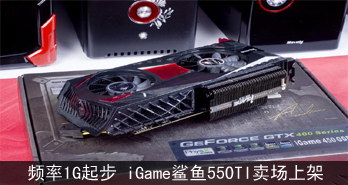 Ƶ1G iGame550TIϼ