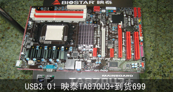 USB3.0ӳ̩TA870U3+699