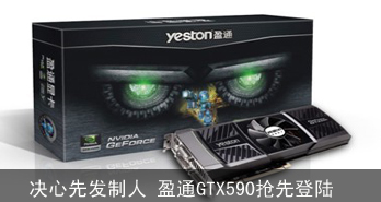 ȷ ӯͨGTX590ȵ½