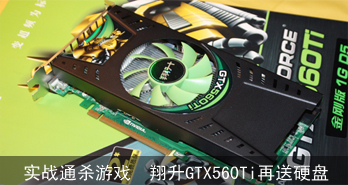 ʵսͨɱϷ  GTX560TiӲ