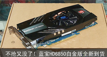 ûˣHD6850׽ȫµ