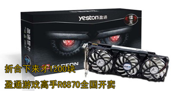 ۺ1200 ӯͨϷR6870ȫ