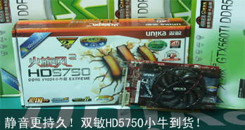 ־ã˫HD5750Сţ