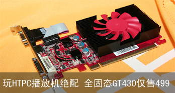 HTPCŻ ȫ̬GT430499