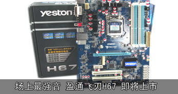 ǿ  ӯͨH67 