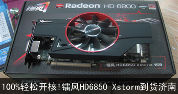 100%ɿ!طHD6850 Xstorm