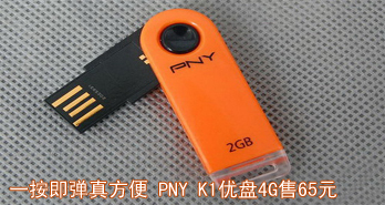 һ淽 PNY K14G65Ԫ