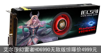 ɯHD6990޵а澪ؼ4999Ԫ