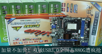 Ӽۣ˫USB3.0ȫ̬880G