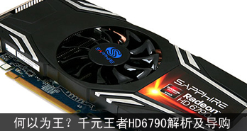 ΪǧԪHD6790