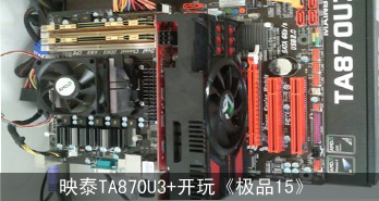 ӳ̩TA870U3+桶Ʒ15