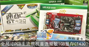 ȫߴPCBܻѡ˫1GBԴGT430
