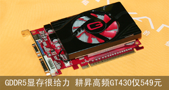 GDDR5Դܸ NƵGT430549Ԫ