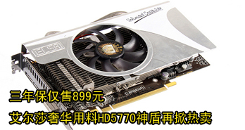 걣899Ԫ ɯݻHD5770