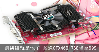  ӯͨGTX460 768999
