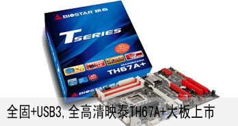 ȫ+USB3ȫӳ̩TH67A+