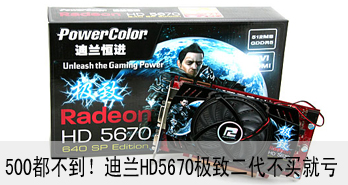 500HD5670¶Ϳ