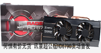 ξм޻ ѶHD6790׷