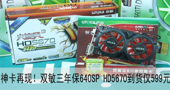 ֣˫걣640SP HD5670599Ԫ