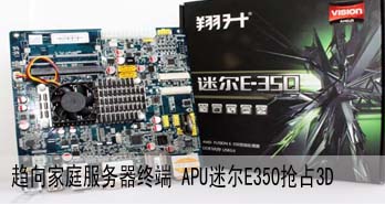 ͥն APUԶE350ռ3D
