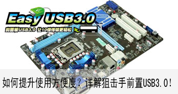 ʹ÷ȣѻǰUSB3.0